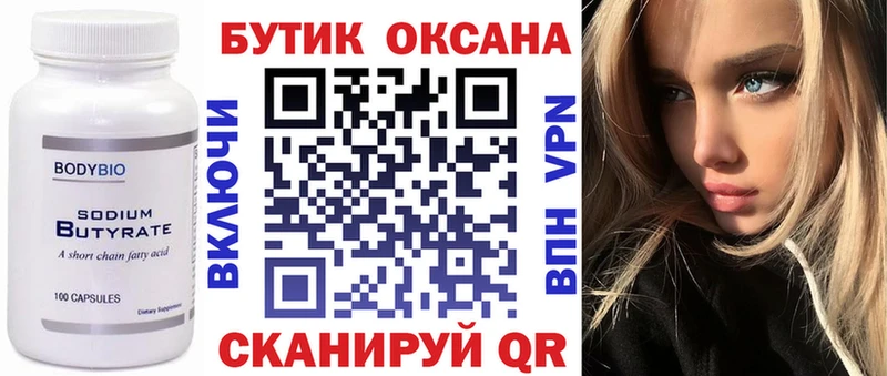 Бутират бутик  mega онион  Рязань 